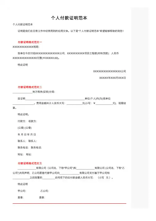 个人付款证明范本