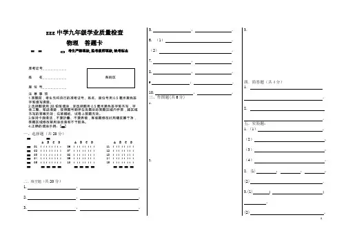 初中物理：答题卡模板
