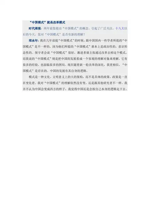 “中国模式”就是改革模式