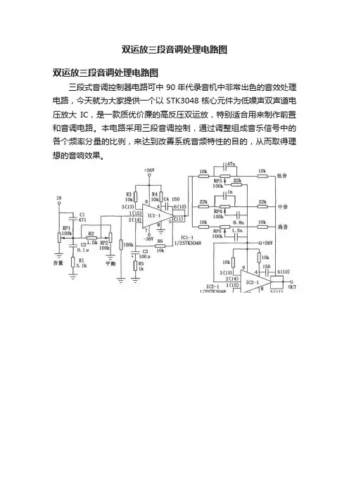 双运放三段音调处理电路图