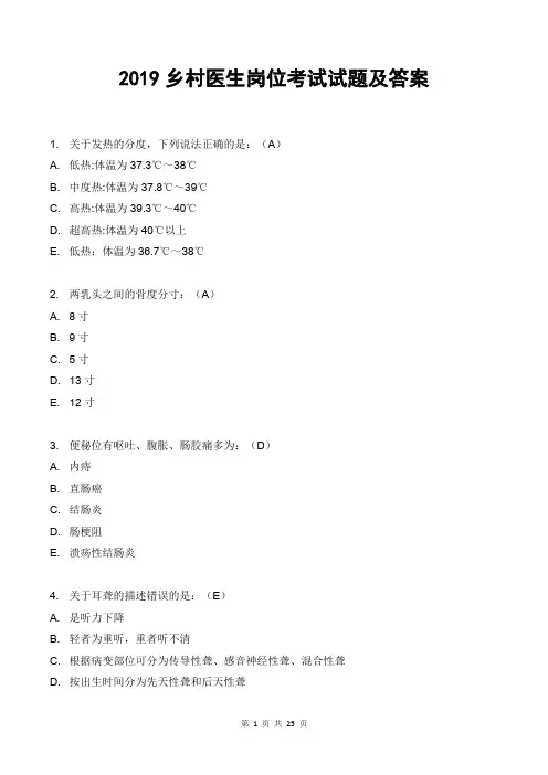 2019年乡村医生岗位考试