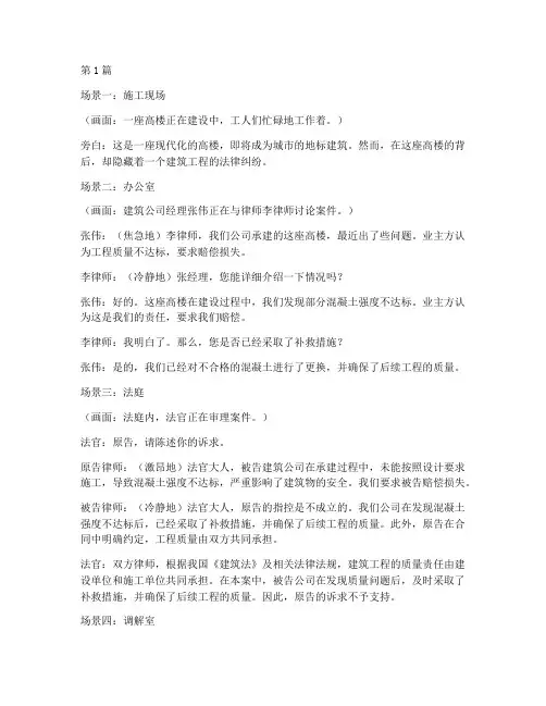 建筑工程法律案例小品(3篇)