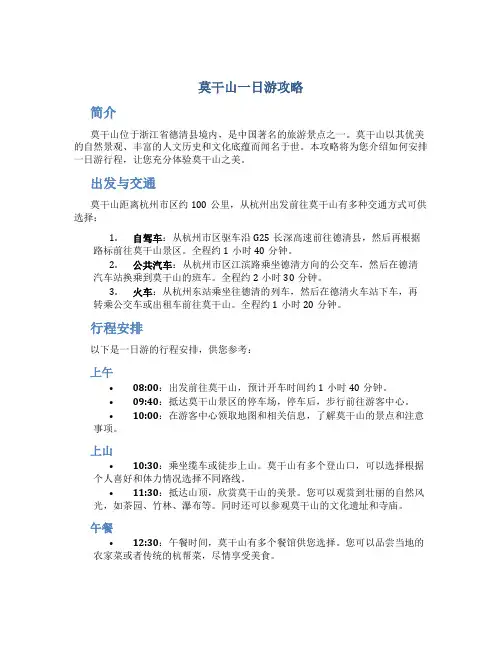 莫干山一日游攻略