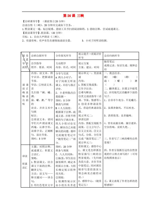 八年级语文上册 第26课 三峡导学案(无答案) 新人教版