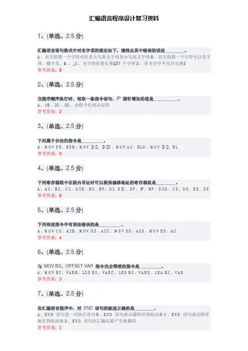汇编语言程序设计