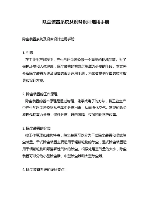 除尘装置系统及设备设计选用手册