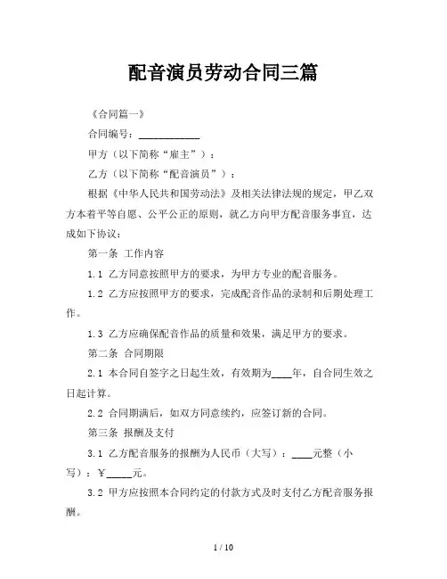 配音演员劳动合同三篇