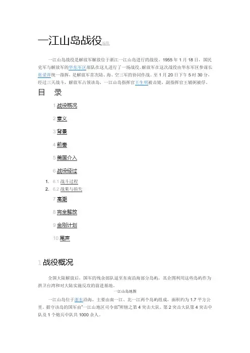 一江山战役