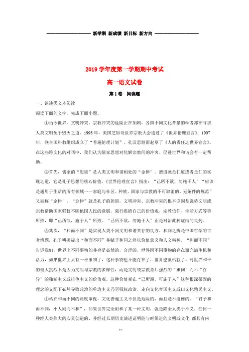 高一语文上学期期中试题(含解析)人教新目标版