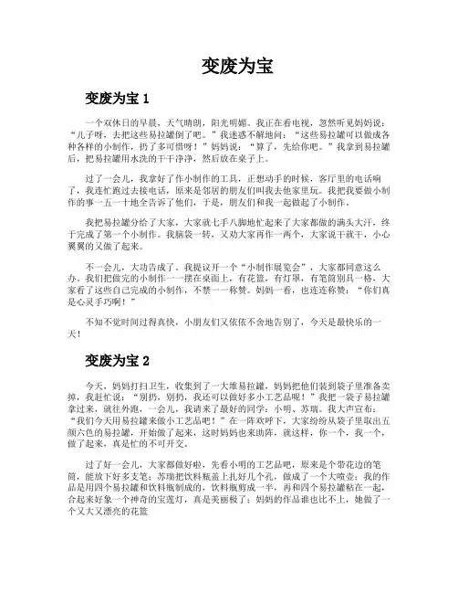 变废为宝-专业文档!