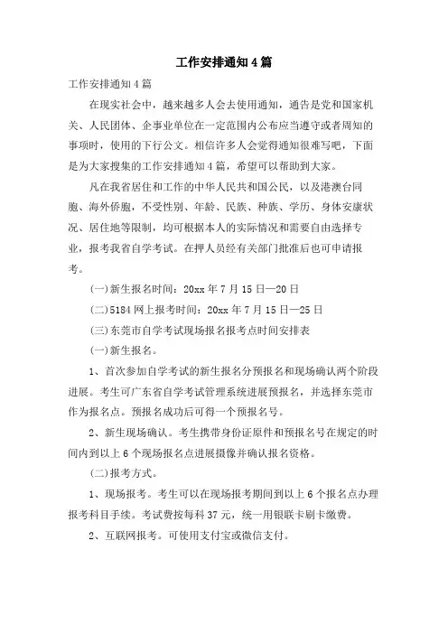 工作安排通知4篇