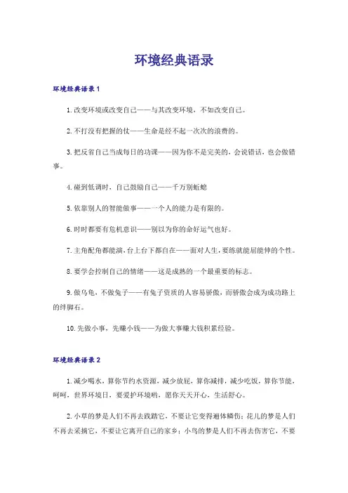 环境经典语录