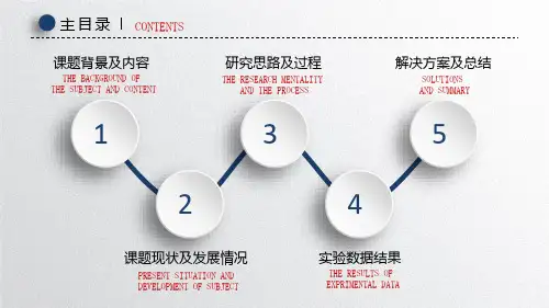 技术论文答辩模板ppt