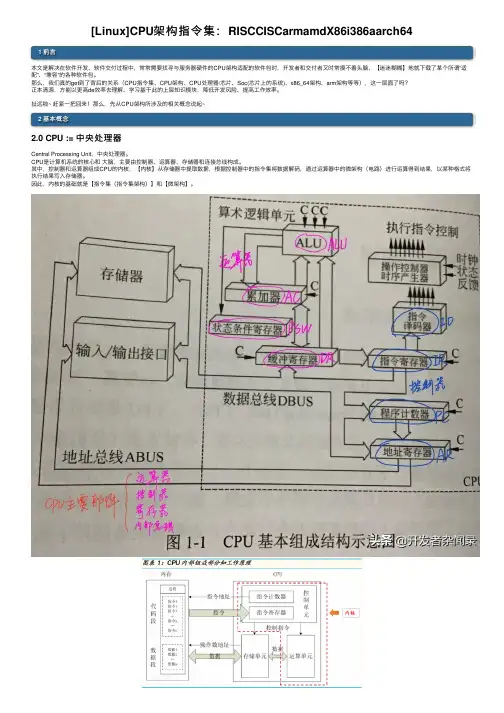 [Linux]CPU架构指令集：RISCCISCarmamdX86i386aarch64