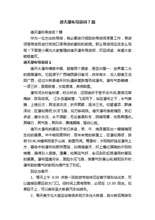 德天瀑布导游词7篇
