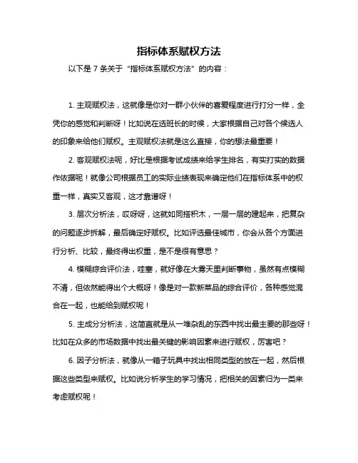 指标体系赋权方法