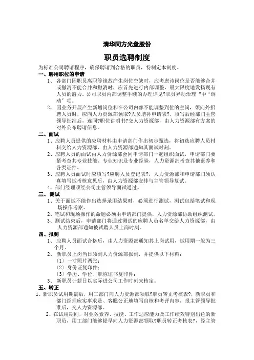 清华同方公司员工选聘制度