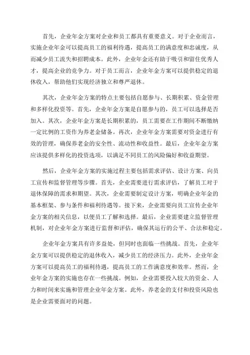 企业年金方案范文