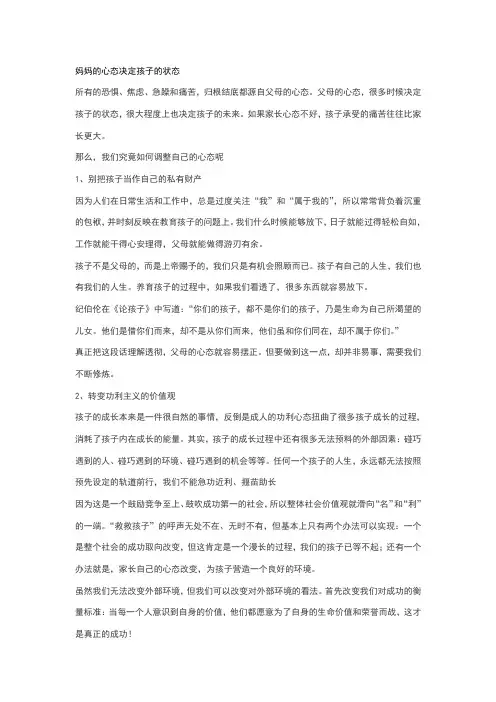 妈妈的心态决定孩子的状态
