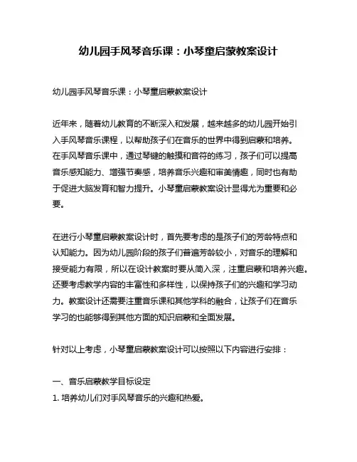 幼儿园手风琴音乐课：小琴童启蒙教案设计