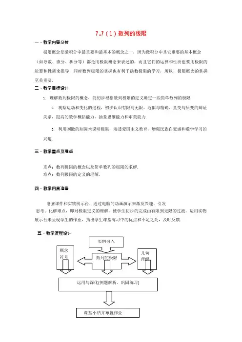 高二数学上册《数列的极限》教案沪教版(可编辑修改word版)