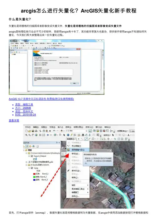 arcgis怎么进行矢量化？ArcGIS矢量化新手教程