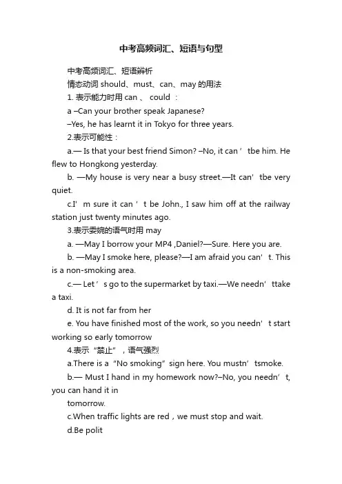 中考高频词汇、短语与句型