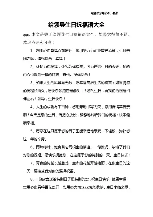 给领导生日祝福语大全
