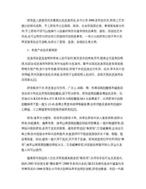 手工皂的发展及制备.