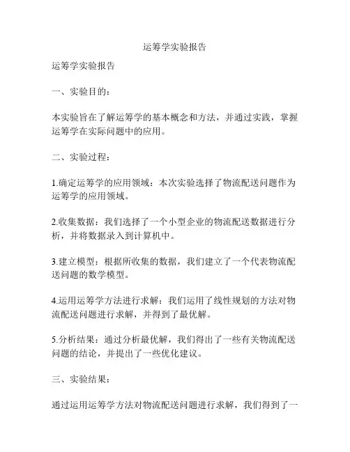 运筹学实验报告