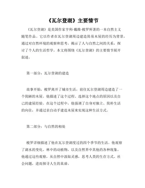 《瓦尔登湖》主要情节