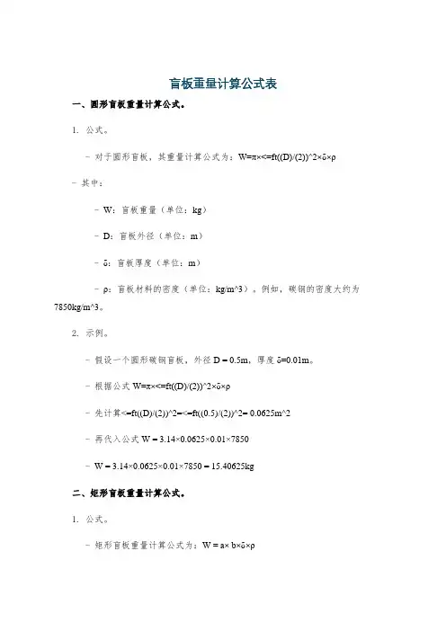 盲板重量计算公式表