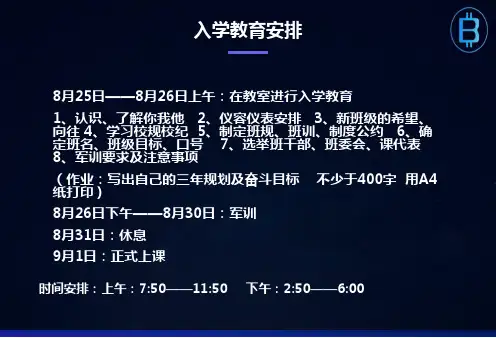 主题班会初新生入学教育ppt课件