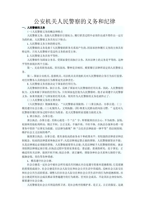 公安机关人民警察的义务和纪律