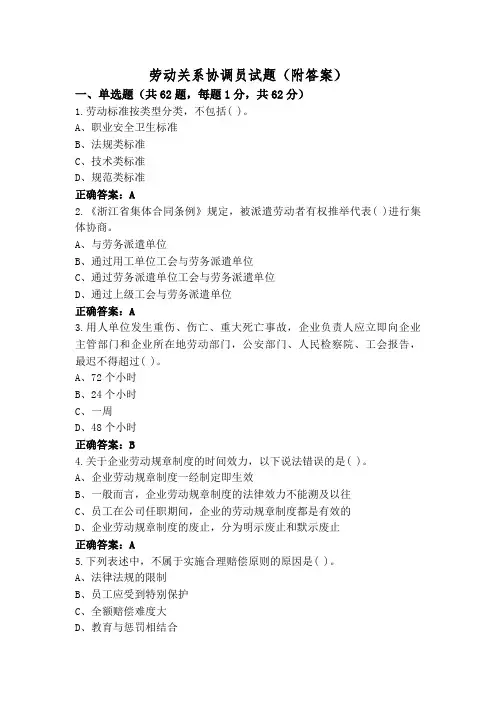 劳动关系协调员试题(附答案)