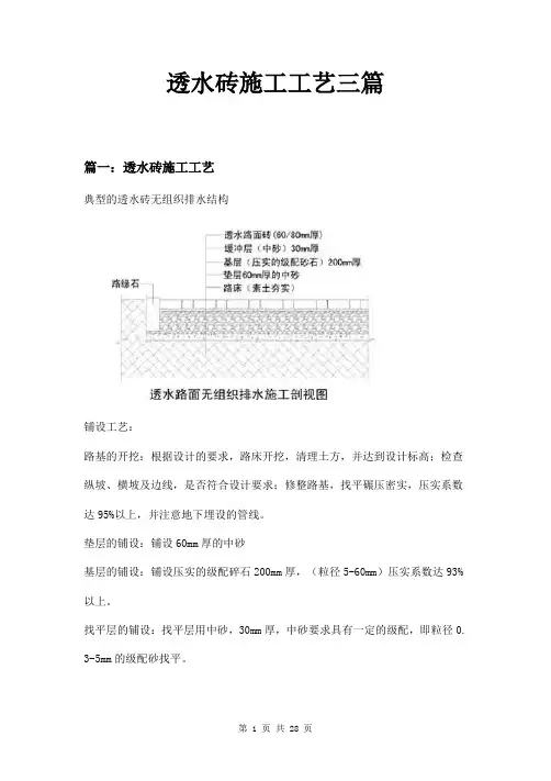 透水砖施工工艺三篇