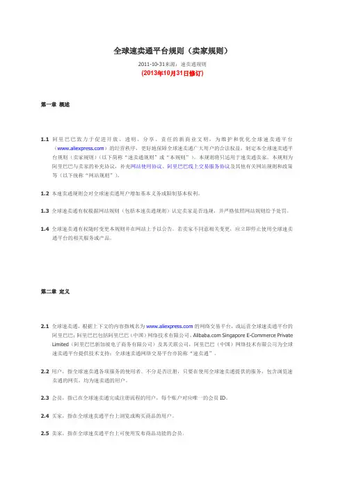 全球速卖通平台规则
