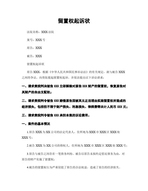 留置权起诉状
