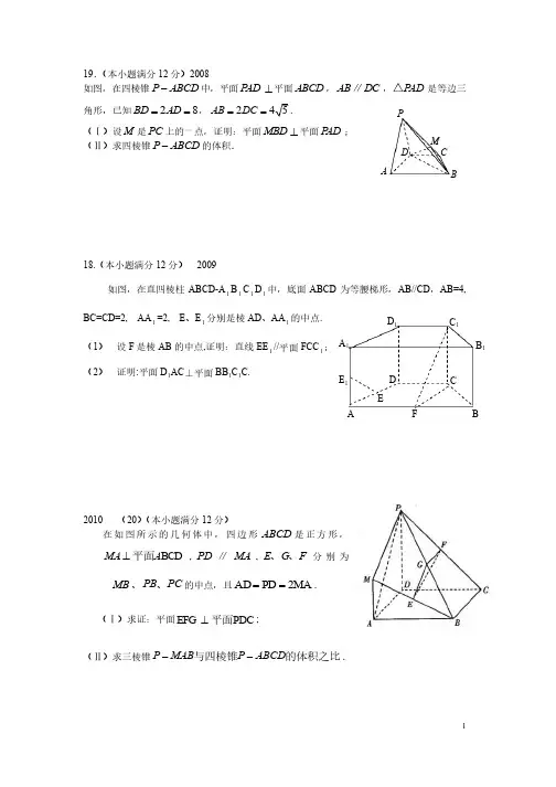 高考文科立体几何题汇总（含答案）