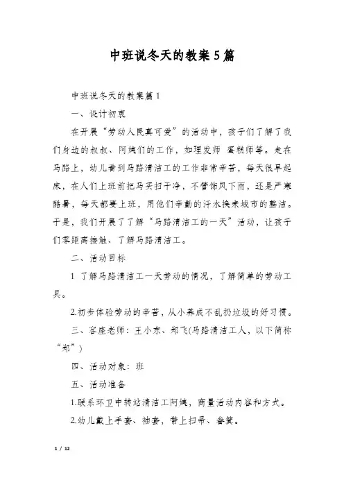 中班说冬天的教案5篇
