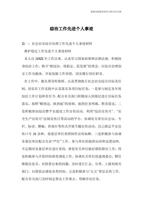 综治工作先进个人事迹