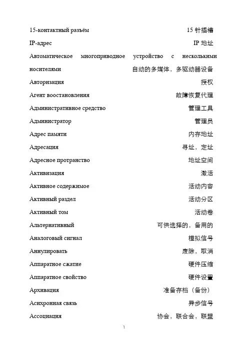中俄对照计算机词汇