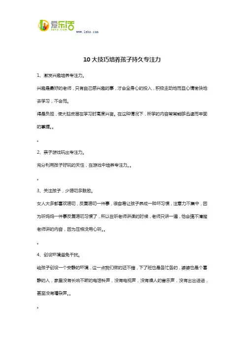 10大技巧培养孩子持久专注力