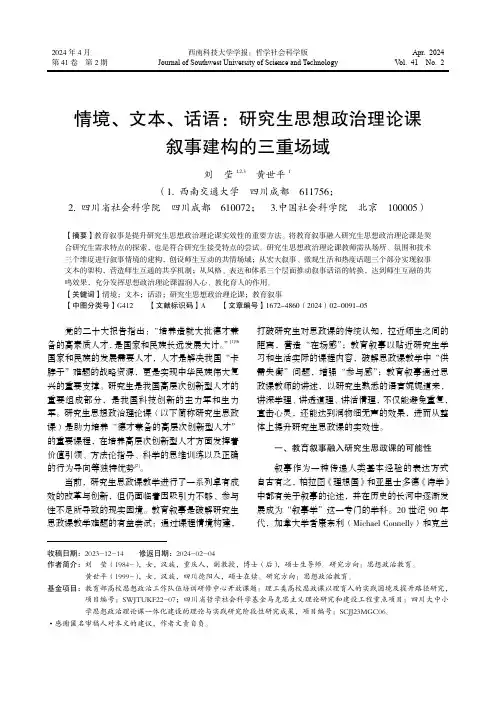 情境、文本、话语：研究生思想政治理论课叙事建构的三重场域