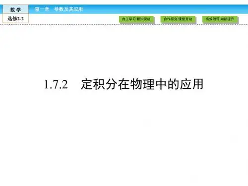 (人教版)高中数学选修2-2课件：第1章 导数及其应用1.7.2
