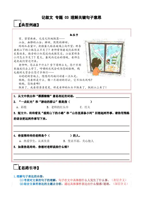【高分阅读】三年级阅读理解——理解关键句子意思(知识点拨+例文分析)有答案