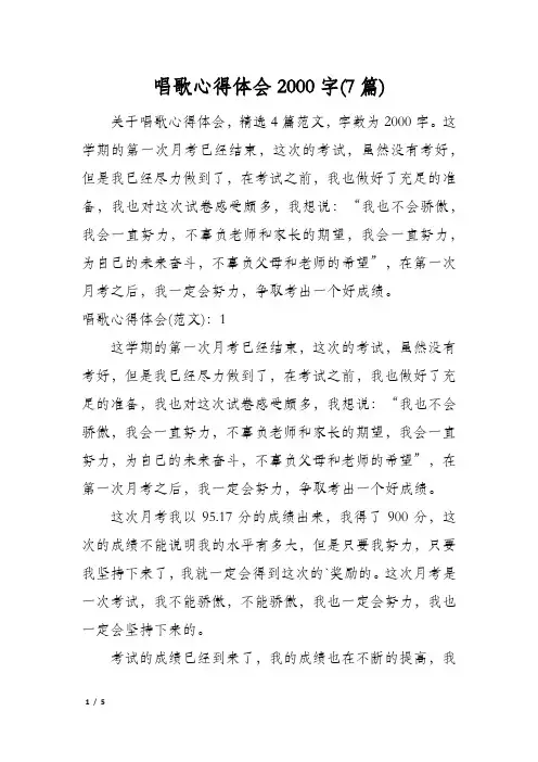唱歌心得体会2000字(7篇)