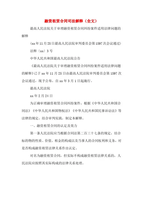 融资租赁合同司法解释(全文)