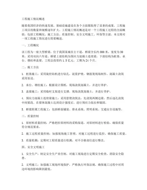 工程施工情况概述