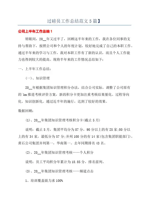 过磅员工作总结范文5篇】